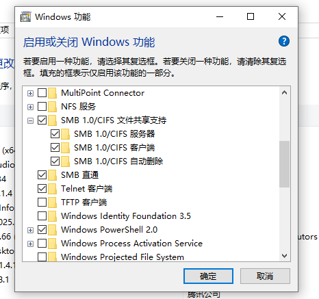安装SMB1功能